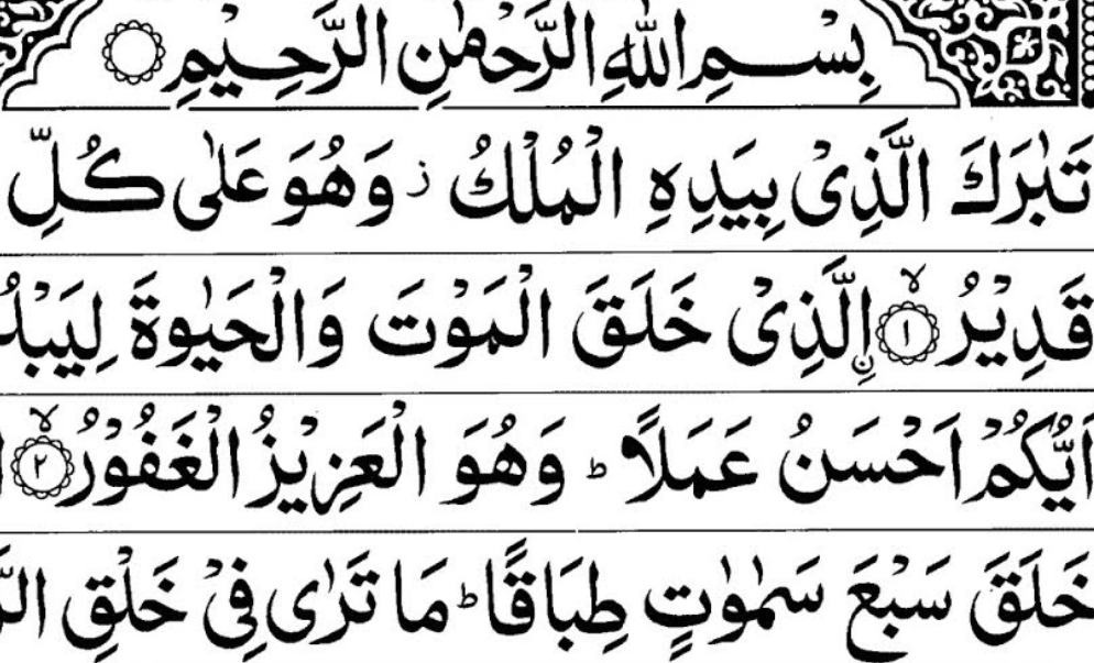 Hifz Tip: Mastering Mutashabihat